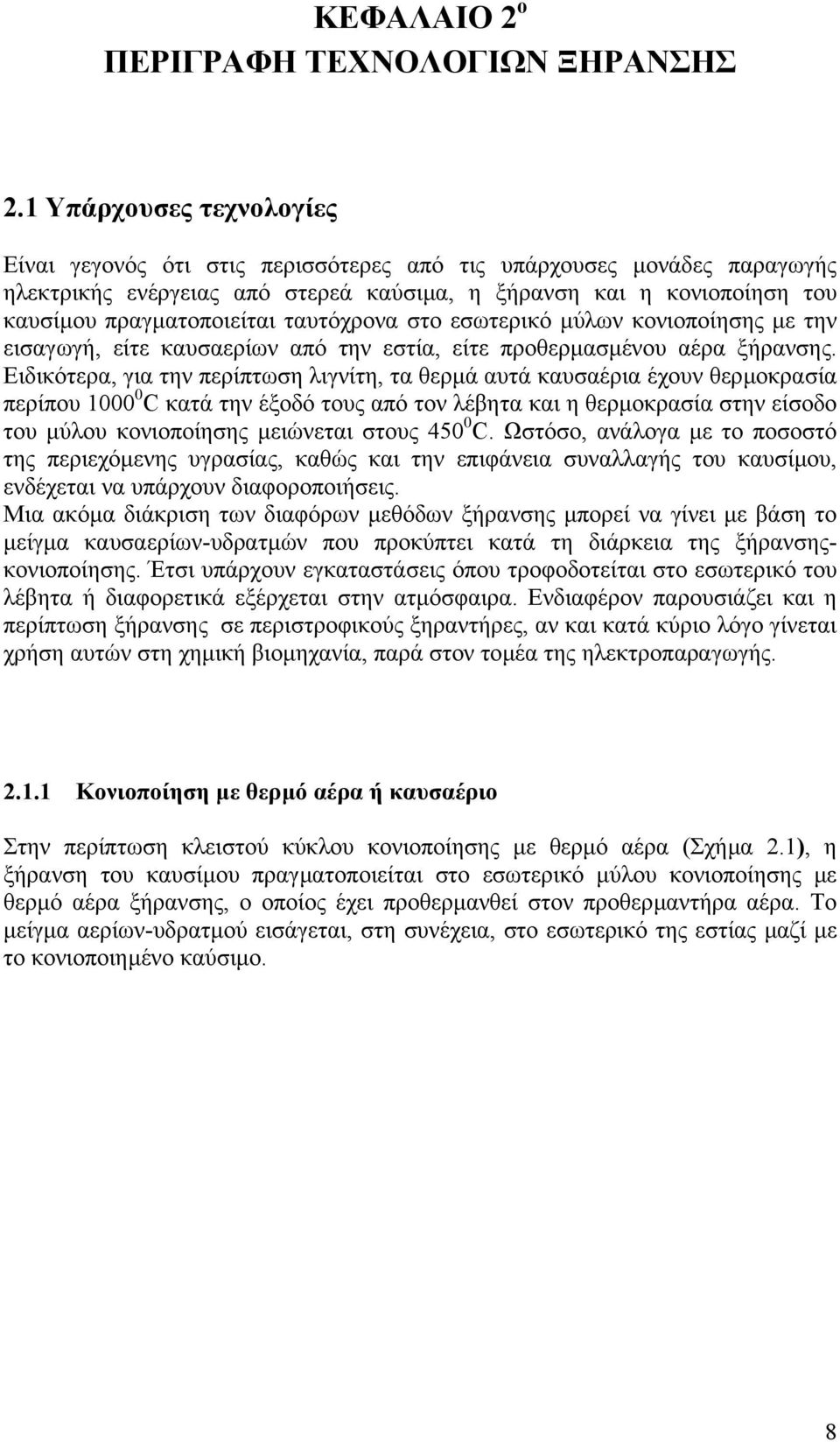 ταυτόχρονα στο εσωτερικό µύλων κονιοποίησης µε την εισαγωγή, είτε καυσαερίων από την εστία, είτε προθερµασµένου αέρα ξήρανσης.