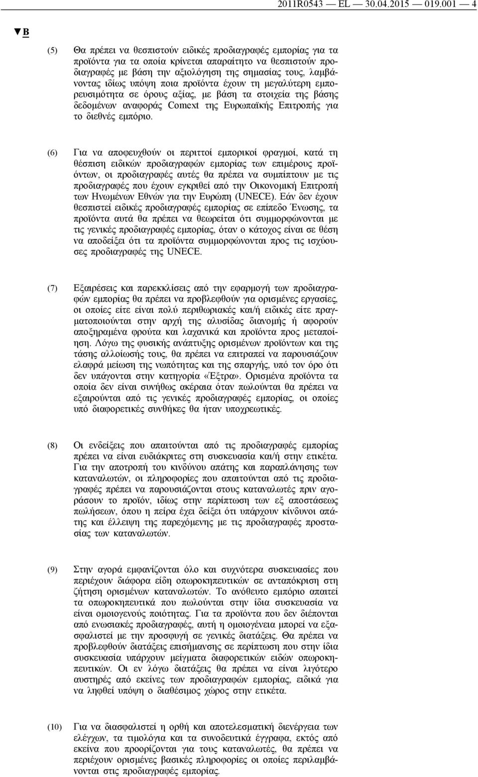 υπόψη ποια προϊόντα έχουν τη μεγαλύτερη εμπορευσιμότητα σε όρους αξίας, με βάση τα στοιχεία της βάσης δεδομένων αναφοράς Comext της Ευρωπαϊκής Επιτροπής για το διεθνές εμπόριο.