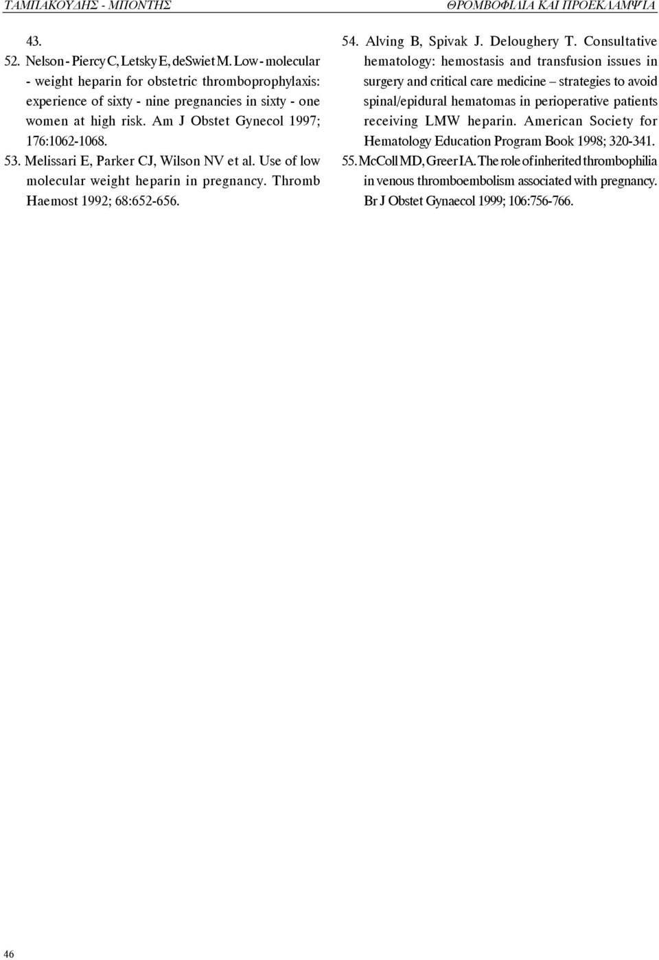 Μelissari E, Parker CJ, Wilson NV et al. Use of low molecular weight heparin in pregnancy. Thromb Haemost 1992; 68:652-656. ΘρομβοφιλIα και προεκλαμψία 54. Alving B, Spivak J. Deloughery T.