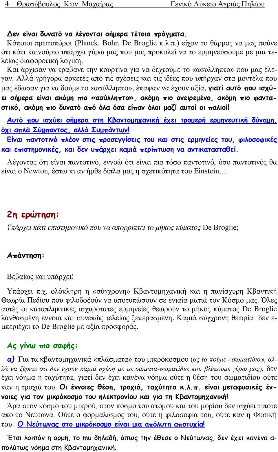 Και άρχισαν να τραβάνε την κουρτίνα για να δεχτούμε το «ασύλληπτο» που μας έλεγαν.