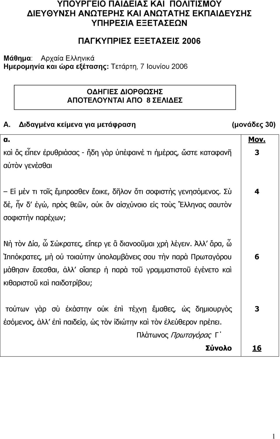 3 Εἰ μέν τι τοῖς ἔμπροσθεν ἔοικε, δῆλον ὅτι σοφιστὴς γενησόμενος.