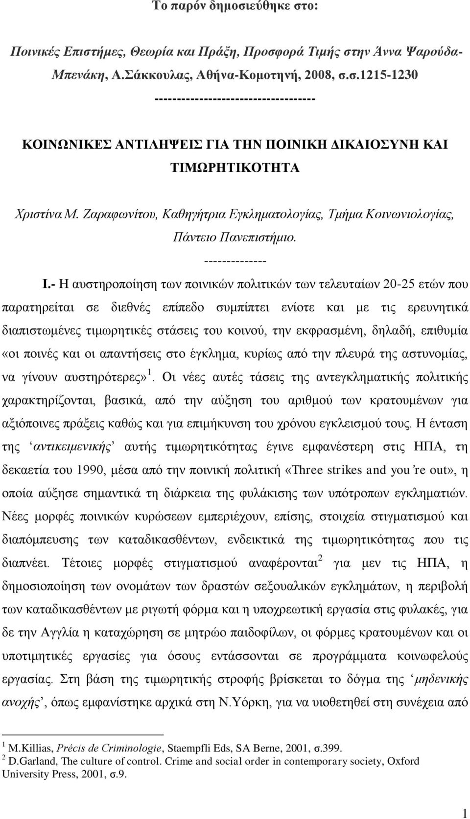 - Η αυστηροποίηση των ποινικών πολιτικών των τελευταίων 20-25 ετών που παρατηρείται σε διεθνές επίπεδο συμπίπτει ενίοτε και με τις ερευνητικά διαπιστωμένες τιμωρητικές στάσεις του κοινού, την