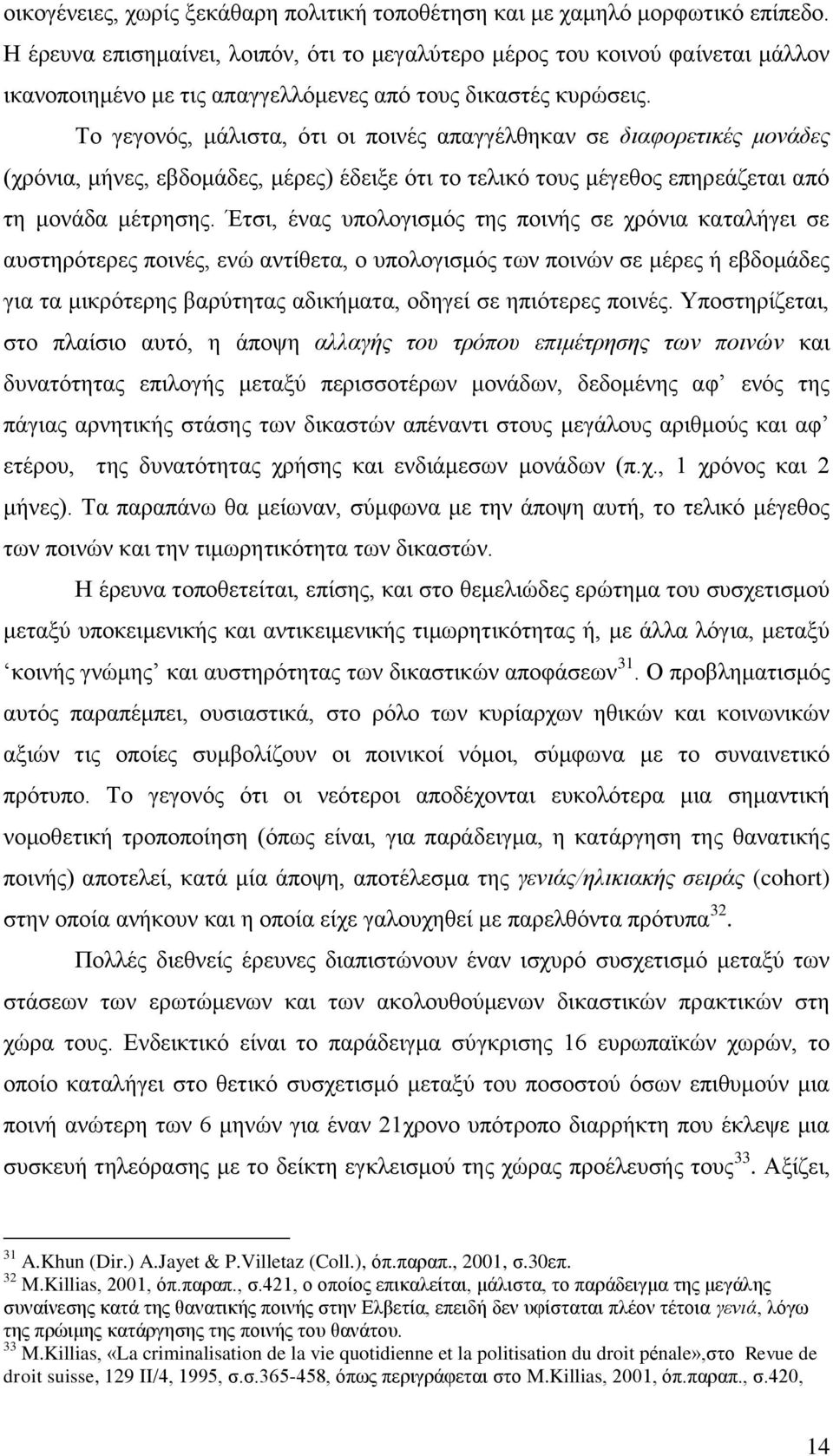 Το γεγονός, μάλιστα, ότι οι ποινές απαγγέλθηκαν σε διαφορετικές μονάδες (χρόνια, μήνες, εβδομάδες, μέρες) έδειξε ότι το τελικό τους μέγεθος επηρεάζεται από τη μονάδα μέτρησης.