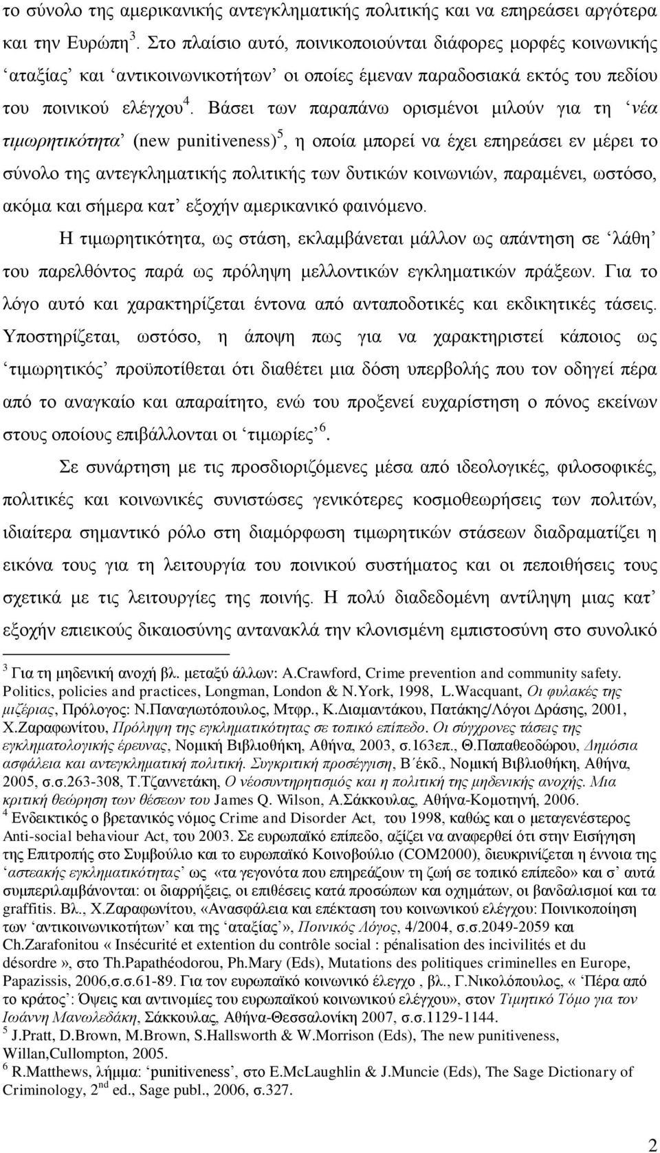 Βάσει των παραπάνω ορισμένοι μιλούν για τη νέα τιμωρητικότητα (new punitiveness) 5, η οποία μπορεί να έχει επηρεάσει εν μέρει το σύνολο της αντεγκληματικής πολιτικής των δυτικών κοινωνιών, παραμένει,