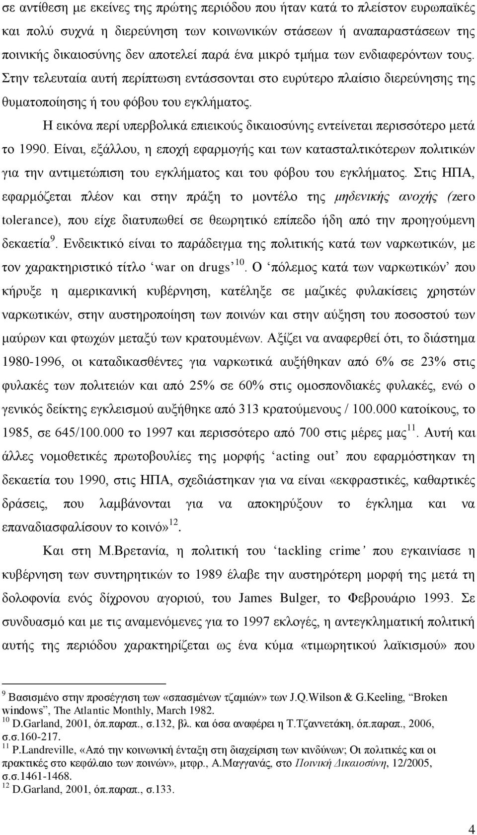 Η εικόνα περί υπερβολικά επιεικούς δικαιοσύνης εντείνεται περισσότερο μετά το 1990.