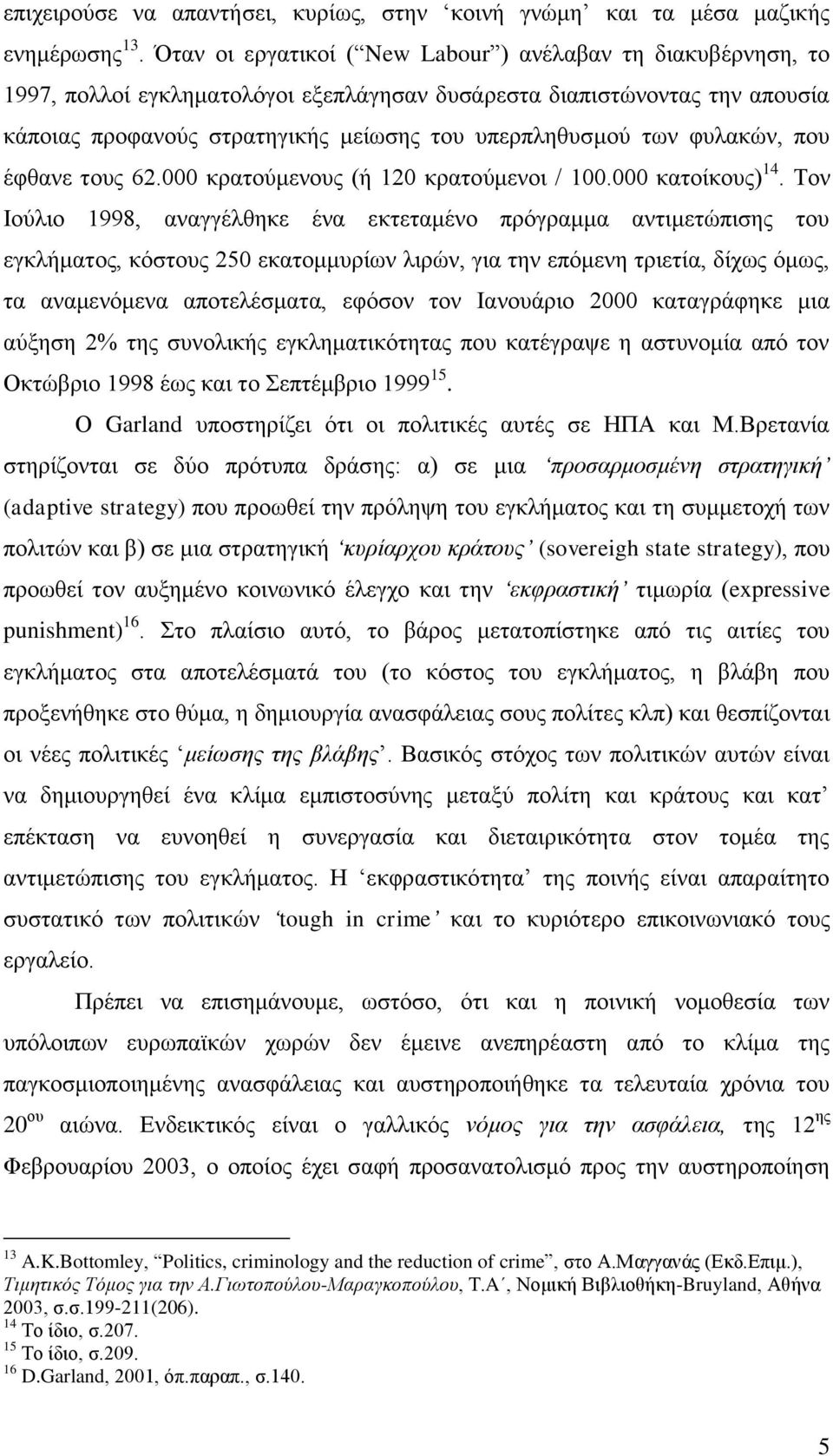 φυλακών, που έφθανε τους 62.000 κρατούμενους (ή 120 κρατούμενοι / 100.000 κατοίκους) 14.