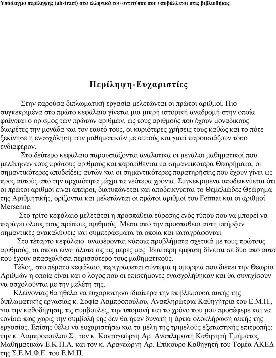 τους, οι κυριότερες χρήσεις τους καθώς και το πότε ξεκίνησε η ενασχόληση των μαθηματικών με αυτούς και γιατί παρουσιάζουν τόσο ενδιαφέρον.