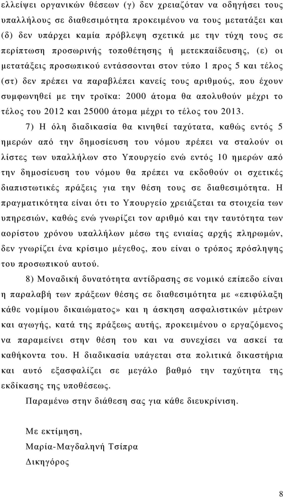 2000 άτομα θα απολυθούν μέχρι το τέλος του 2012 και 25000 άτομα μέχρι το τέλος του 2013.