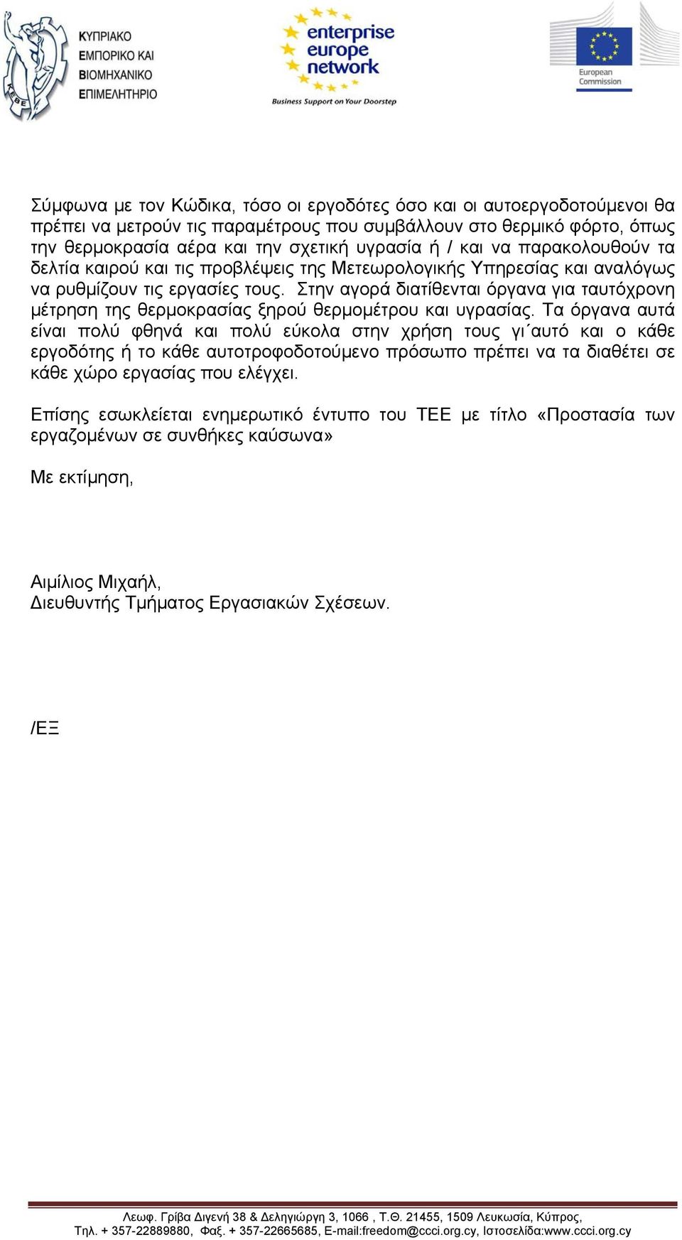 Στην αγορά διατίθενται όργανα για ταυτόχρονη μέτρηση της θερμοκρασίας ξηρού θερμομέτρου και υγρασίας.