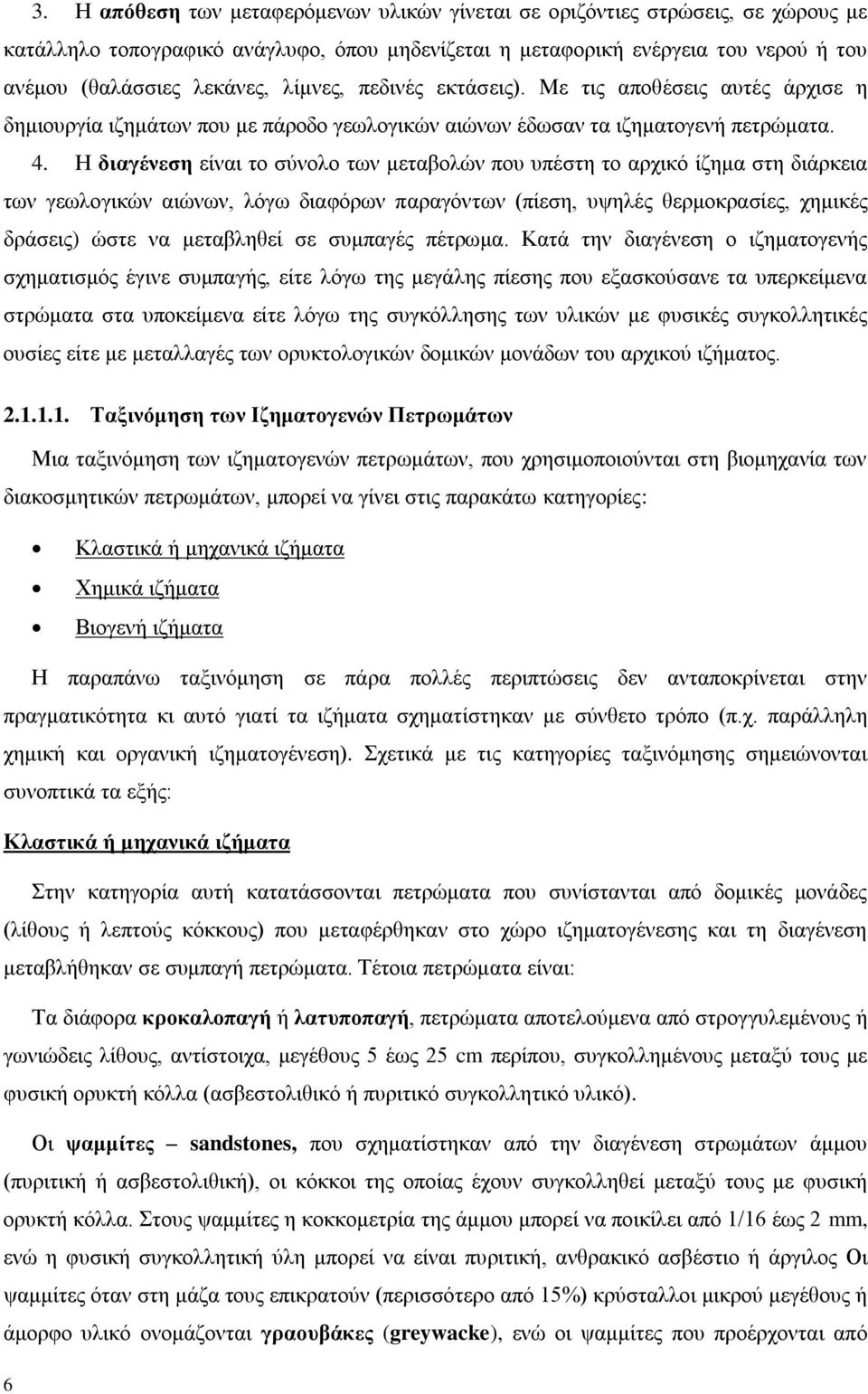 Ζ δηαγέλεζε είλαη ην ζχλνιν ησλ κεηαβνιψλ πνπ ππέζηε ην αξρηθφ ίδεκα ζηε δηάξθεηα ησλ γεσινγηθψλ αηψλσλ, ιφγσ δηαθφξσλ παξαγφλησλ (πίεζε, πςειέο ζεξκνθξαζίεο, ρεκηθέο δξάζεηο) ψζηε λα κεηαβιεζεί ζε