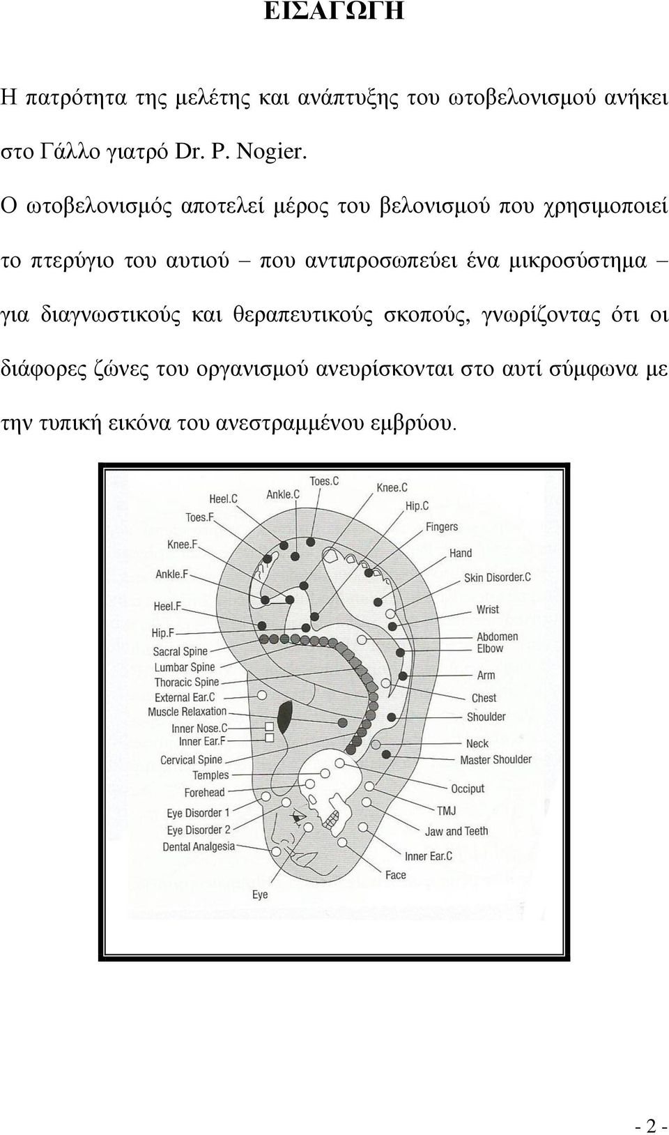 Ο σηνβεινληζκόο απνηειεί κέξνο ηνπ βεινληζκνύ πνπ ρξεζηκνπνηεί ην πηεξύγην ηνπ απηηνύ πνπ