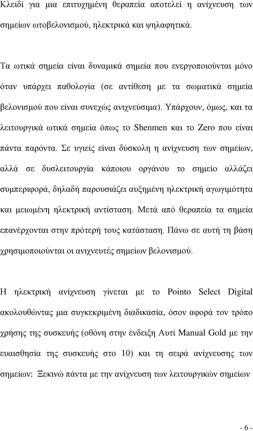 Τπάξρνπλ, όκσο, θαη ηα ιεηηνπξγηθά σηηθά ζεκεία όπσο ην Shenmen θαη ην Zero πνπ είλαη πάληα παξόληα.