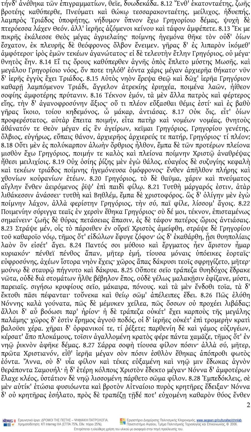 ἀλλ' ἱερῆες ἁζόμενοι κείνου καὶ τάφον ἀμφέπετε. 8.13 Ἔκ με πικρῆς ἐκάλεσσε Θεὸς μέγας ἀγριελαίης ποίμνης ἡγεμόνα θῆκε τὸν οὐδ' ὀίων ἔσχατον, ἐκ πλευρῆς δὲ θεόφρονος ὄλβον ἔνειμεν.