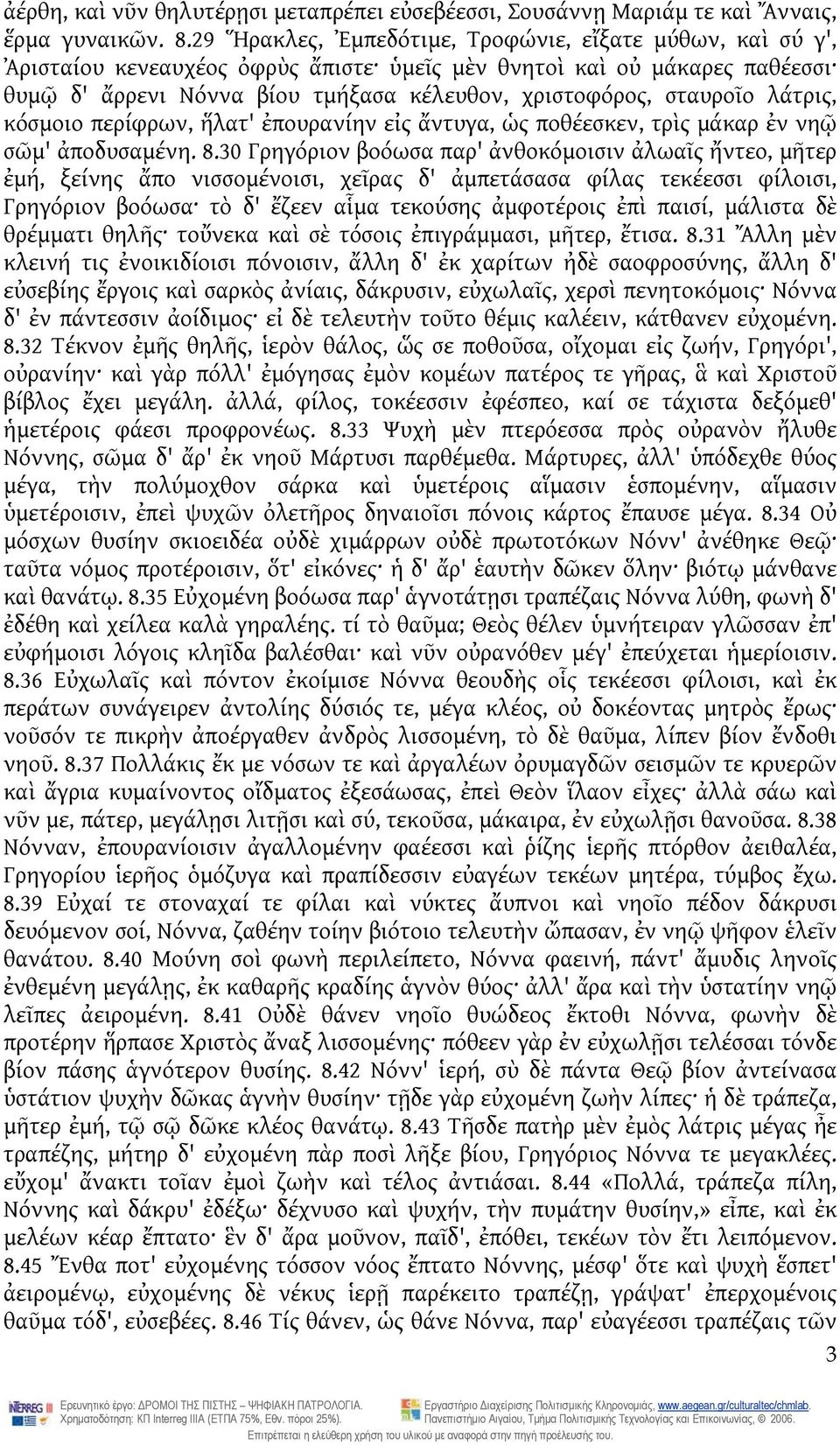 λάτρις, κόσμοιο περίφρων, ἥλατ' ἐπουρανίην εἰς ἄντυγα, ὡς ποθέεσκεν, τρὶς μάκαρ ἐν νηῷ σῶμ' ἀποδυσαμένη. 8.