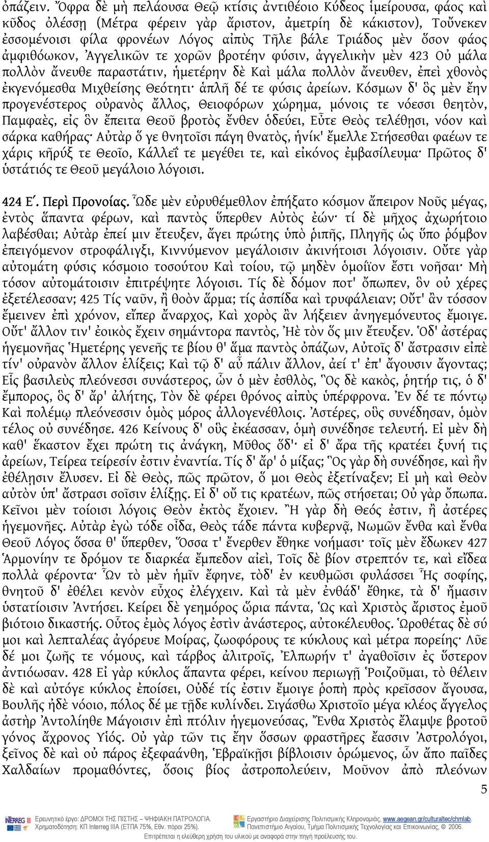 ὅσον φάος ἀμφιθόωκον, Ἀγγελικῶν τε χορῶν βροτέην φύσιν, ἀγγελικὴν μὲν 423 Οὐ μάλα πολλὸν ἄνευθε παραστάτιν, ἡμετέρην δὲ Καὶ μάλα πολλὸν ἄνευθεν, ἐπεὶ χθονὸς ἐκγενόμεσθα Μιχθείσης Θεότητι ἁπλῆ δέ τε