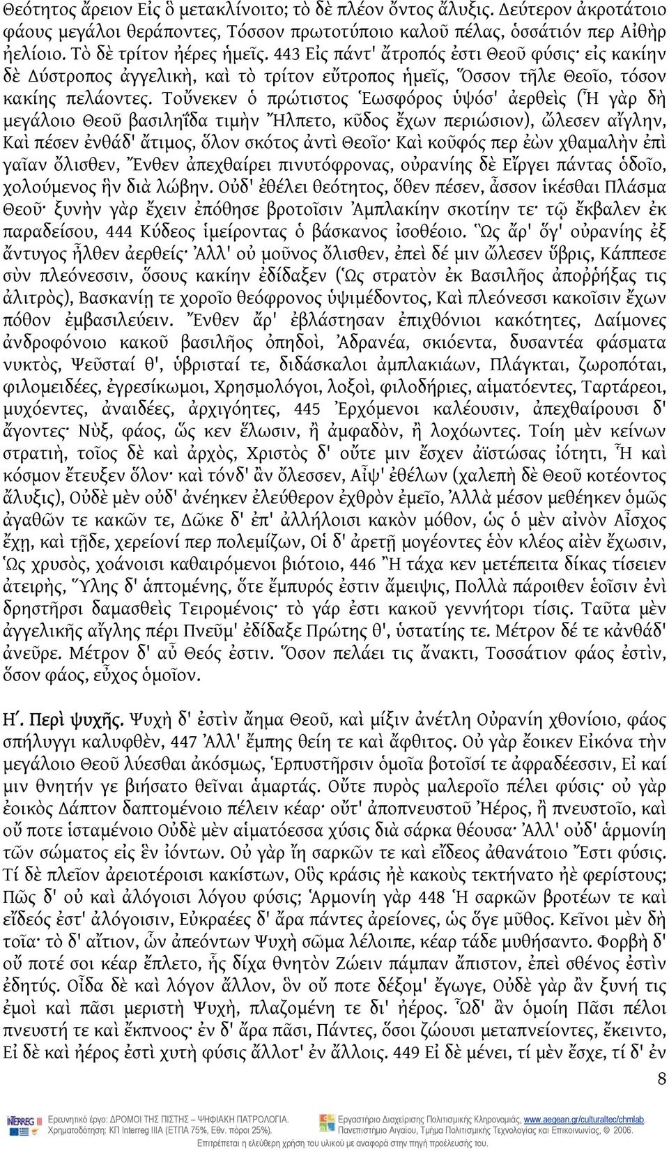 Τοὔνεκεν ὁ πρώτιστος Ἑωσφόρος ὑψόσ' ἀερθεὶς (Ἦ γὰρ δὴ μεγάλοιο Θεοῦ βασιληΐδα τιμὴν Ἤλπετο, κῦδος ἔχων περιώσιον), ὤλεσεν αἴγλην, Καὶ πέσεν ἐνθάδ' ἄτιμος, ὅλον σκότος ἀντὶ Θεοῖο Καὶ κοῦφός περ ἐὼν