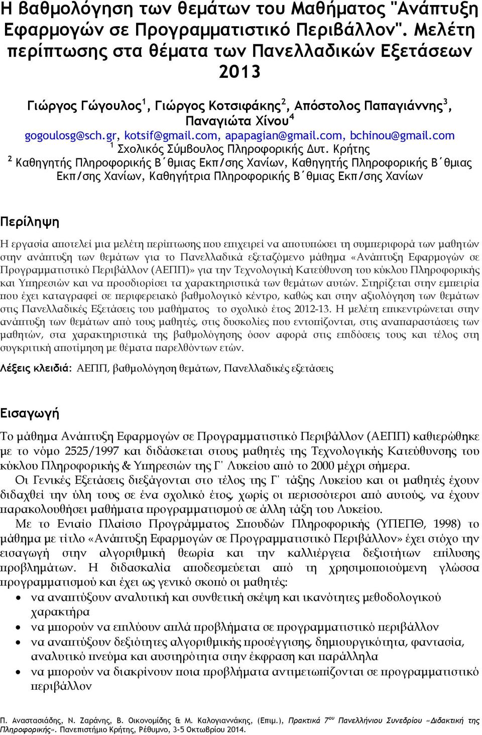 com, bchinou@gmail.com 1 Σχολικός Σύμβουλος Πληροφορικής Δυτ.