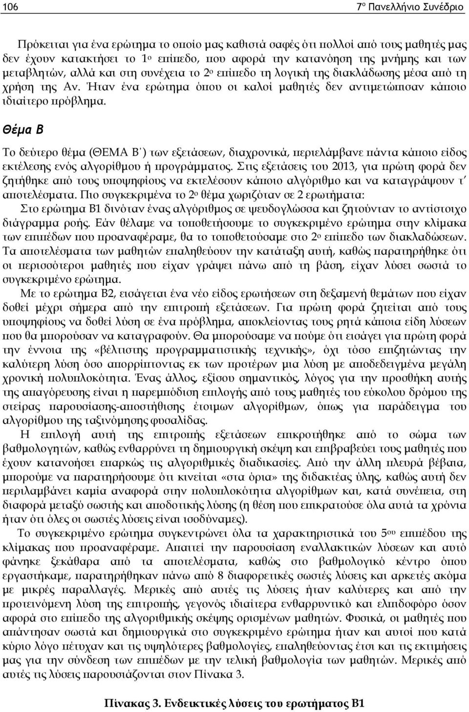 Θέμα Β Το δεύτερο θέμα (ΘΕΜΑ Β ) των εξετάσεων, διαχρονικά, περιελάμβανε πάντα κάποιο είδος εκτέλεσης ενός αλγορίθμου ή προγράμματος.