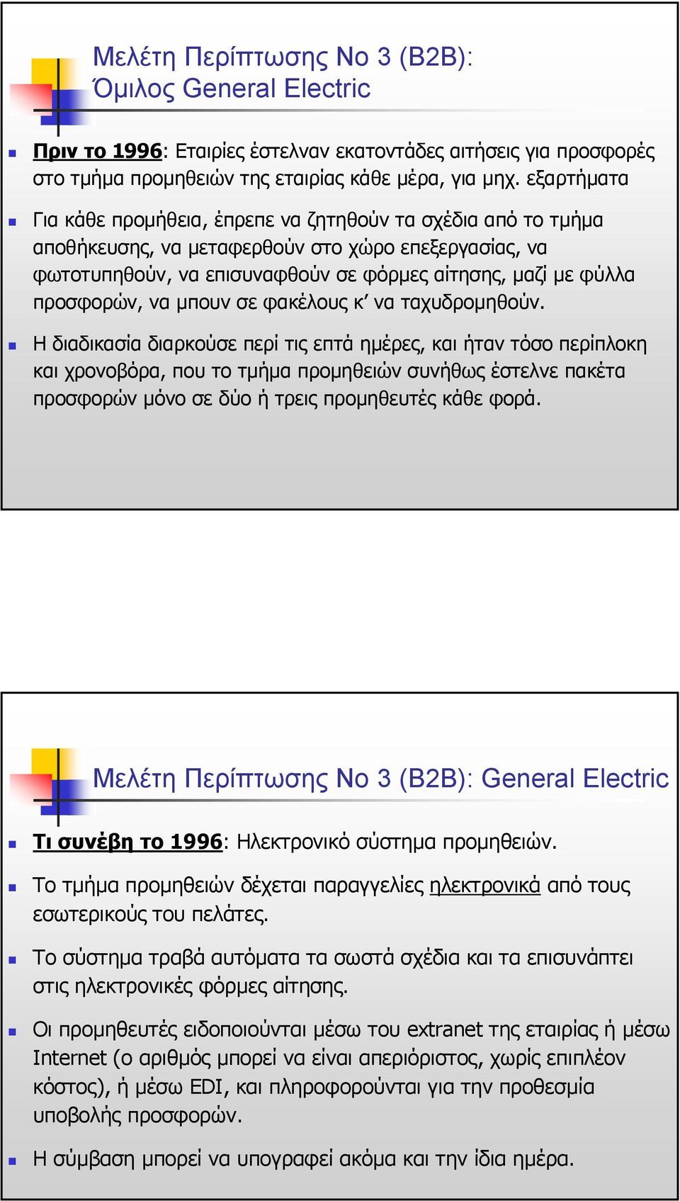 προσφορών, να µπουν σε φακέλους κ να ταχυδροµηθούν.