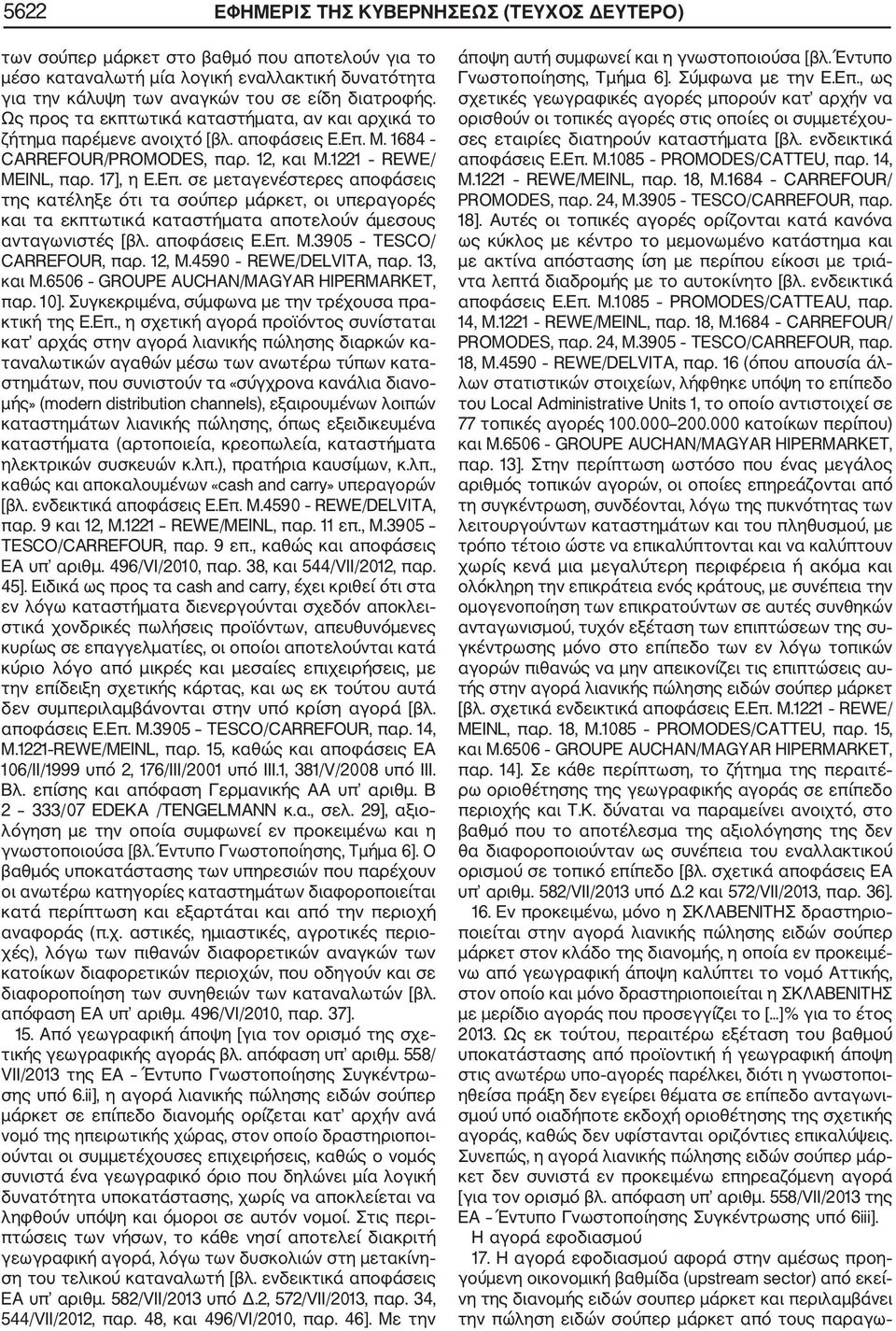 M. 1684 CARREFOUR/PROMODES, παρ. 12, και M.1221 REWE/ MEINL, παρ. 17], η Ε.Επ.