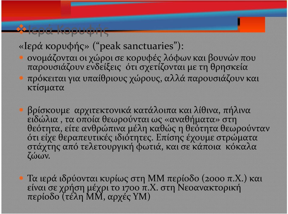 «αναθήματα» στη θεότητα, είτε ανθρώπινα μέλη καθώς η θεότητα θεωρούνταν ότι είχε θεραπευτικές ιδιότητες.