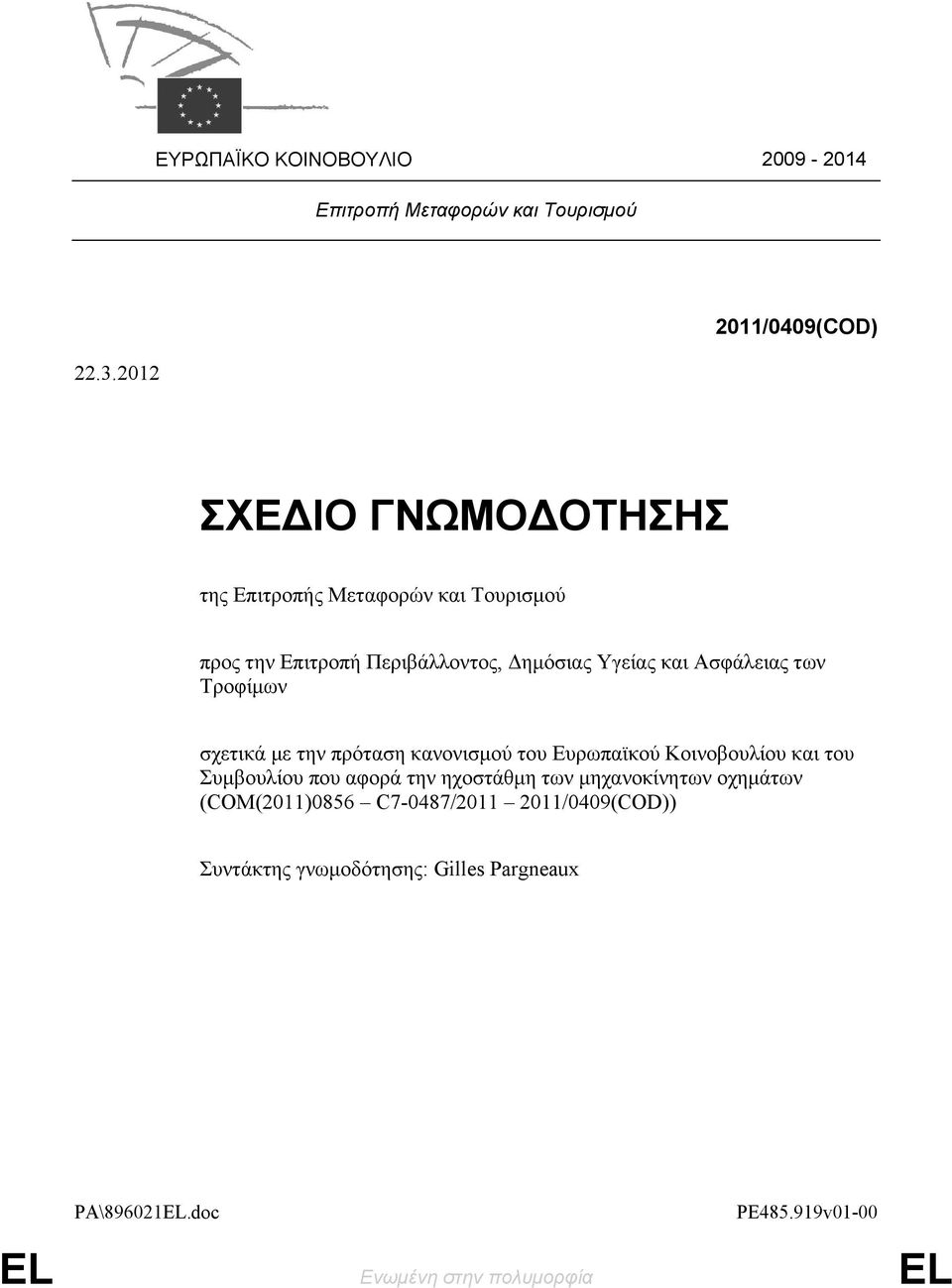 Υγείας και Ασφάλειας των Τροφίμων σχετικά με την πρόταση κανονισμού του Ευρωπαϊκού Κοινοβουλίου και του Συμβουλίου που