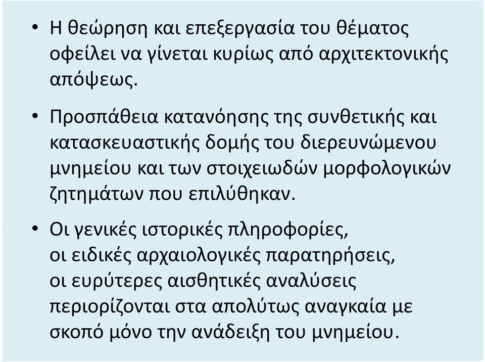 στοιχειωδών μορφολογικών ζητημάτων που επιλύθηκαν.