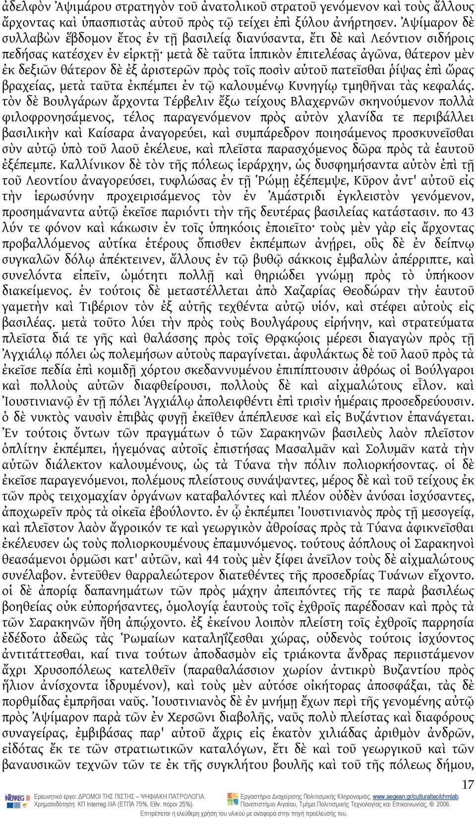 ἀριστερῶν πρὸς τοῖς ποσὶν αὐτοῦ πατεῖσθαι ῥίψας ἐπὶ ὥρας βραχείας, μετὰ ταῦτα ἐκπέμπει ἐν τῷ καλουμένῳ Κυνηγίῳ τμηθῆναι τὰς κεφαλάς.