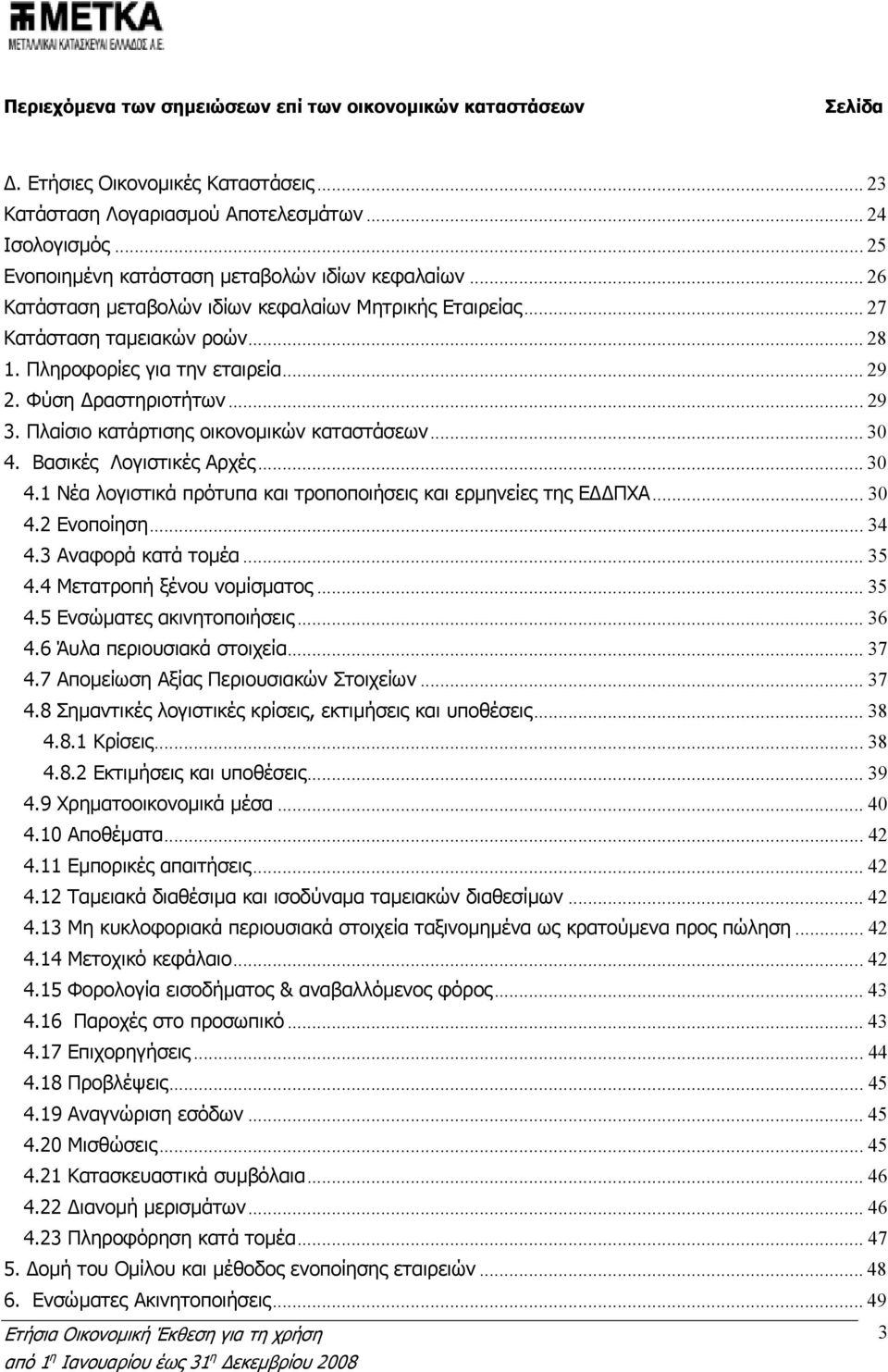 .. 29 TU2. Φύση ραστηριοτήτωνut... 29 TU3. Πλαίσιο κατάρτισης οικονοµικών καταστάσεωνut... 30 TU4. Βασικές Λογιστικές ΑρχέςUT... 30 TU4.1 Νέα λογιστικά πρότυπα και τροποποιήσεις και ερµηνείες της Ε ΠΧΑUT.