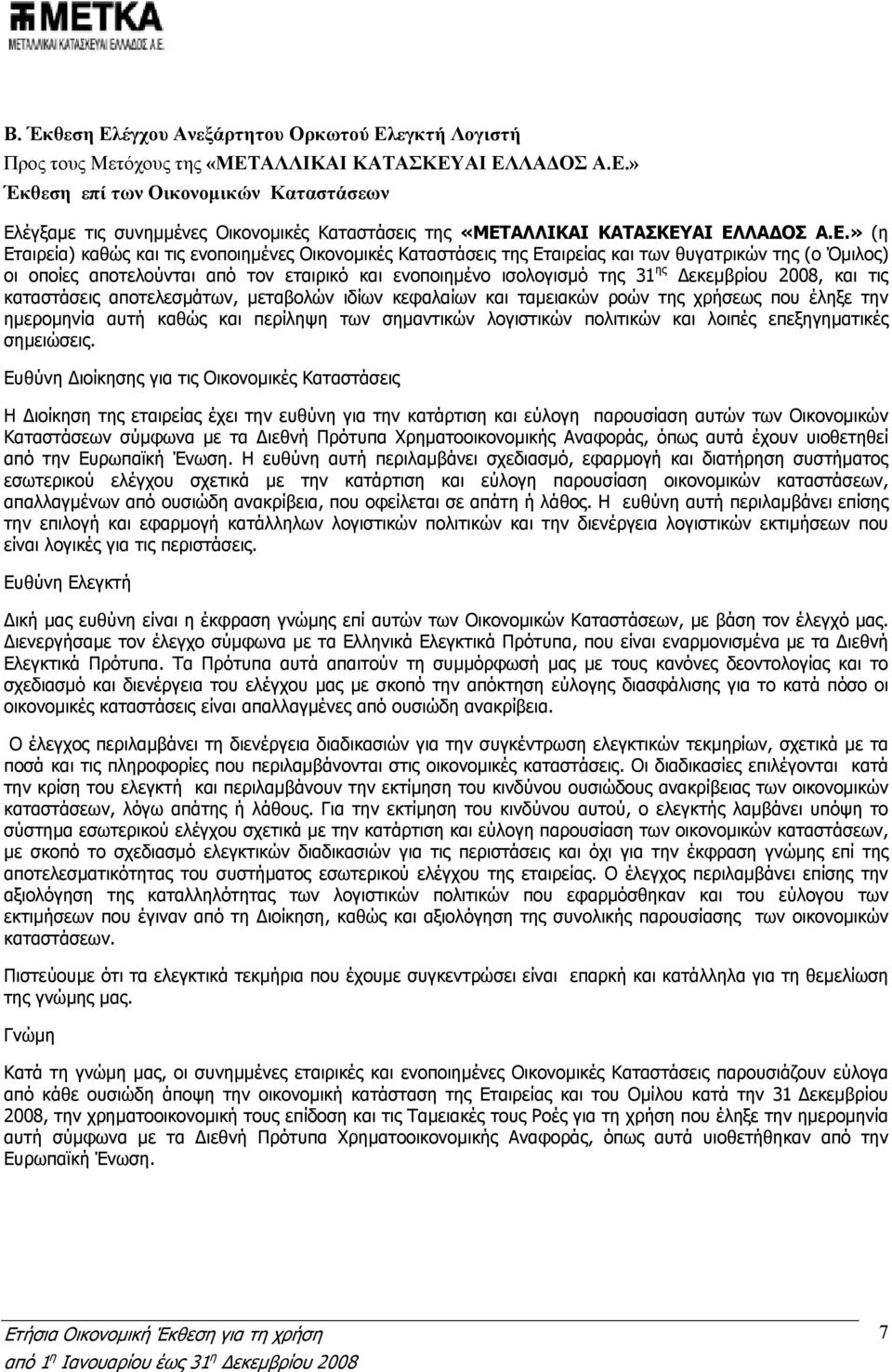 » (η Εταιρεία) καθώς και τις ενοποιηµένες Οικονοµικές Καταστάσεις της Εταιρείας και των θυγατρικών της (ο Όµιλος) ης οι οποίες αποτελούνται από τον εταιρικό και ενοποιηµένο ισολογισµό της 31P 2008,