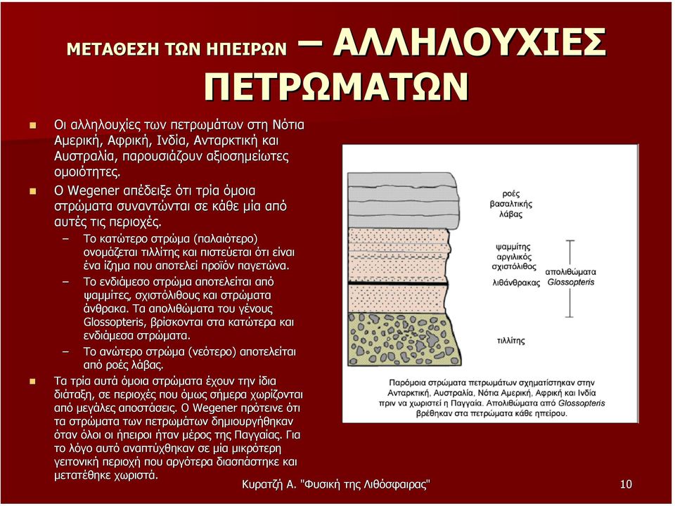 Το κατώτερο στρώµα (παλαιότερο) ονοµάζεται τιλλίτης και πιστεύεται ότι είναι ένα ίζηµα που αποτελεί προϊόν παγετώνα. Το ενδιάµεσο στρώµα αποτελείται από ψαµµίτες, σχιστόλιθους και στρώµατα άνθρακα.