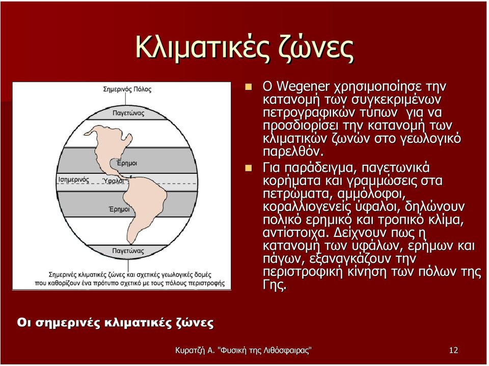 Για παράδειγµα, παγετωνικά κορήµατα και γραµµώσεις στα πετρώµατα, αµµόλοφοι, κοραλλιογενείς ύφαλοι, δηλώνουν πολικό