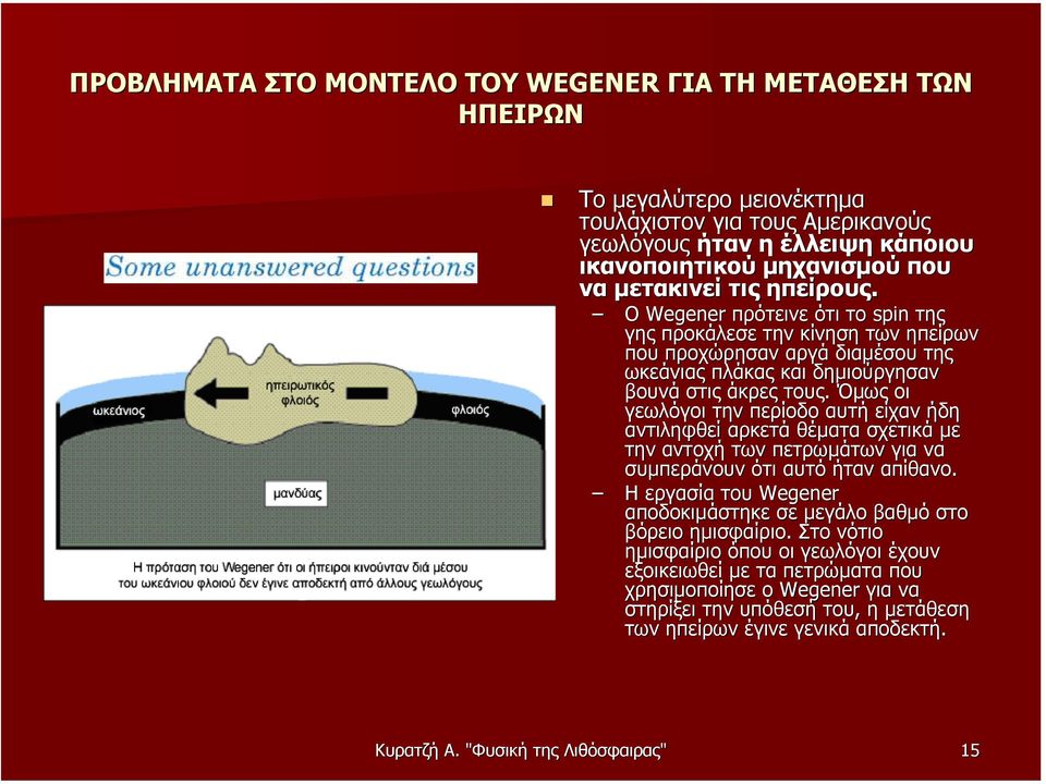 Όµως οι γεωλόγοι την περίοδο αυτή είχαν ήδη αντιληφθεί αρκετά θέµατα σχετικά µε την αντοχή των πετρωµάτων για να συµπεράνουν ότι αυτό ήταν απίθανο.