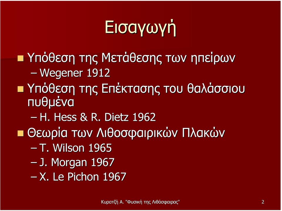 Dietz 1962 Θεωρία των Λιθοσφαιρικών Πλακών T.