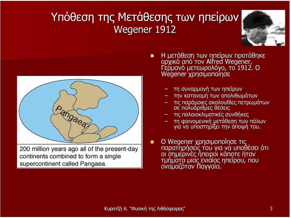θέσεις τις παλαιοκλιµατικές συνθήκες τη φαινοµενική µετάθεση των πόλων για να υποστηρίξει την άποψή του.