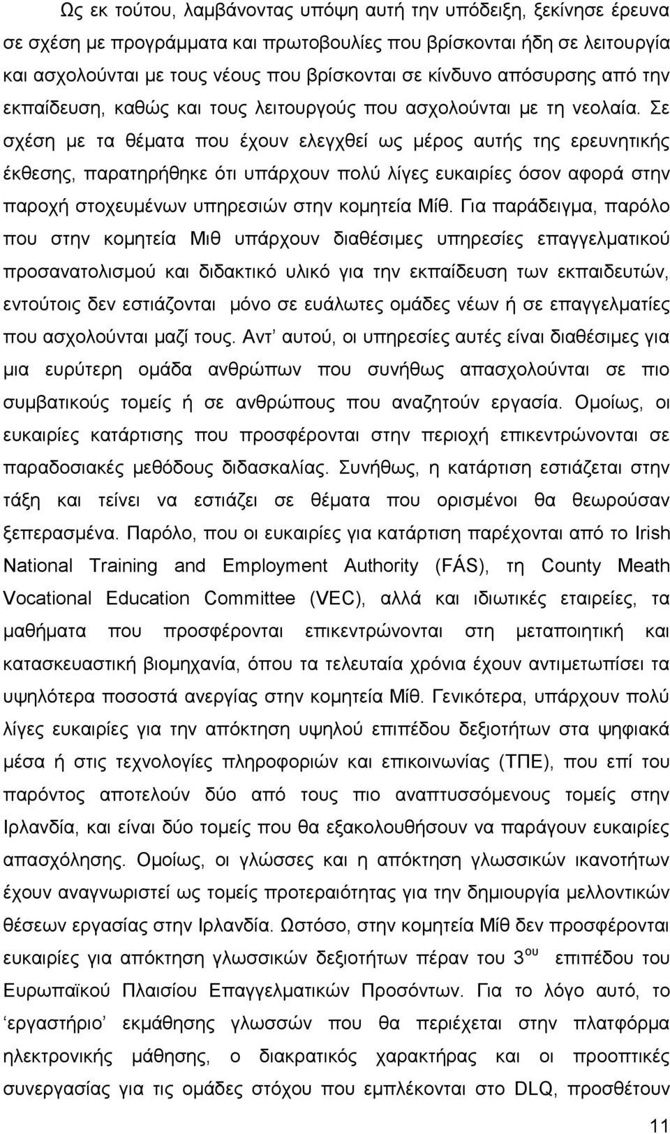 Σε σχέση με τα θέματα που έχουν ελεγχθεί ως μέρος αυτής της ερευνητικής έκθεσης, παρατηρήθηκε ότι υπάρχουν πολύ λίγες ευκαιρίες όσον αφορά στην παροχή στοχευμένων υπηρεσιών στην κομητεία Μίθ.