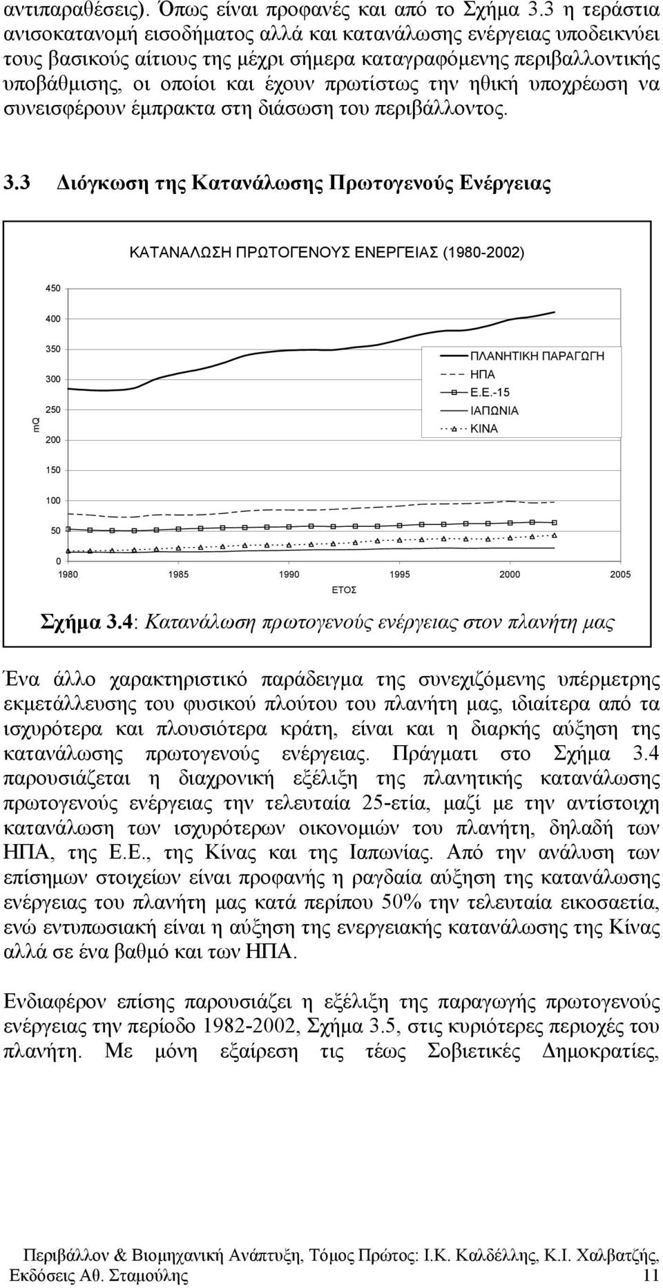 ηθική υποχρέωση να συνεισφέρουν έμπρακτα στη διάσωση του περιβάλλοντος. 3.