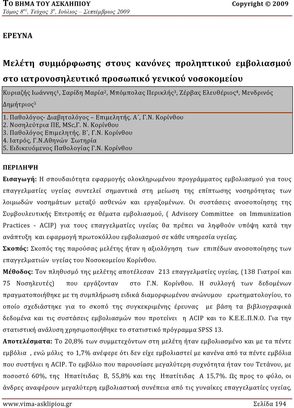 Ιατρός, Γ.Ν.