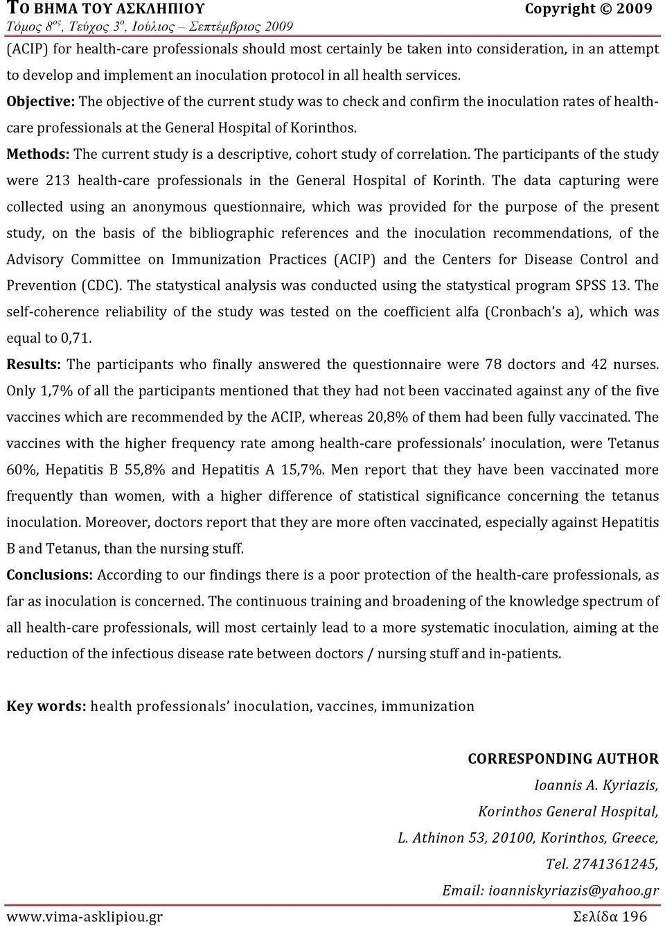 Methods: The current study is a descriptive, cohort study of correlation. The participants of the study were 213 health care professionals in the General Hospital of Korinth.