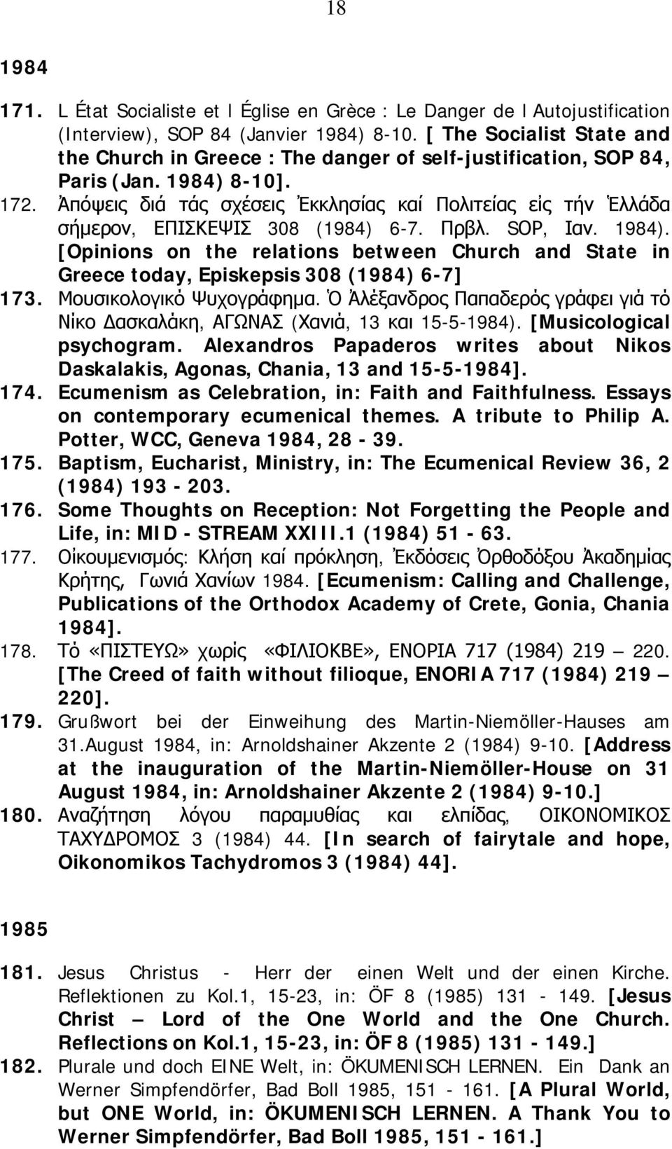 Ἀπόψεις διά τάς σχέσεις Ἐκκλησίας καί Πολιτείας εἰς τήν Ἑλλάδα σήμερον, ΕΠΙΣΚΕΨΙΣ 308 (1984) 6-7. Πρβλ. SΟΡ, Ιαν. 1984).