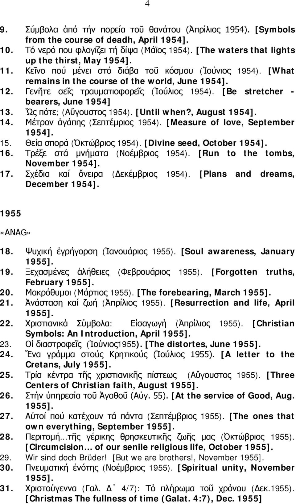 Γενῆτε σεῖς τραυματιοφορεῖς (Ἰούλιος 1954). [Be stretcher - bearers, June 1954] 13. Ὥς πότε; (Αὔγουστος 1954). [Until when?, August 1954]. 14. Μέτρον ἀγάπης (Σεπτέμριος 1954).