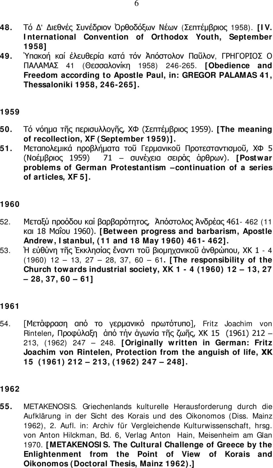 1959 50. Τό νόημα τῆς περισυλλογῆς, ΧΦ (Σεπτέμβριος 1959). [The meaning of recollection, XF (September 1959)]. 51.