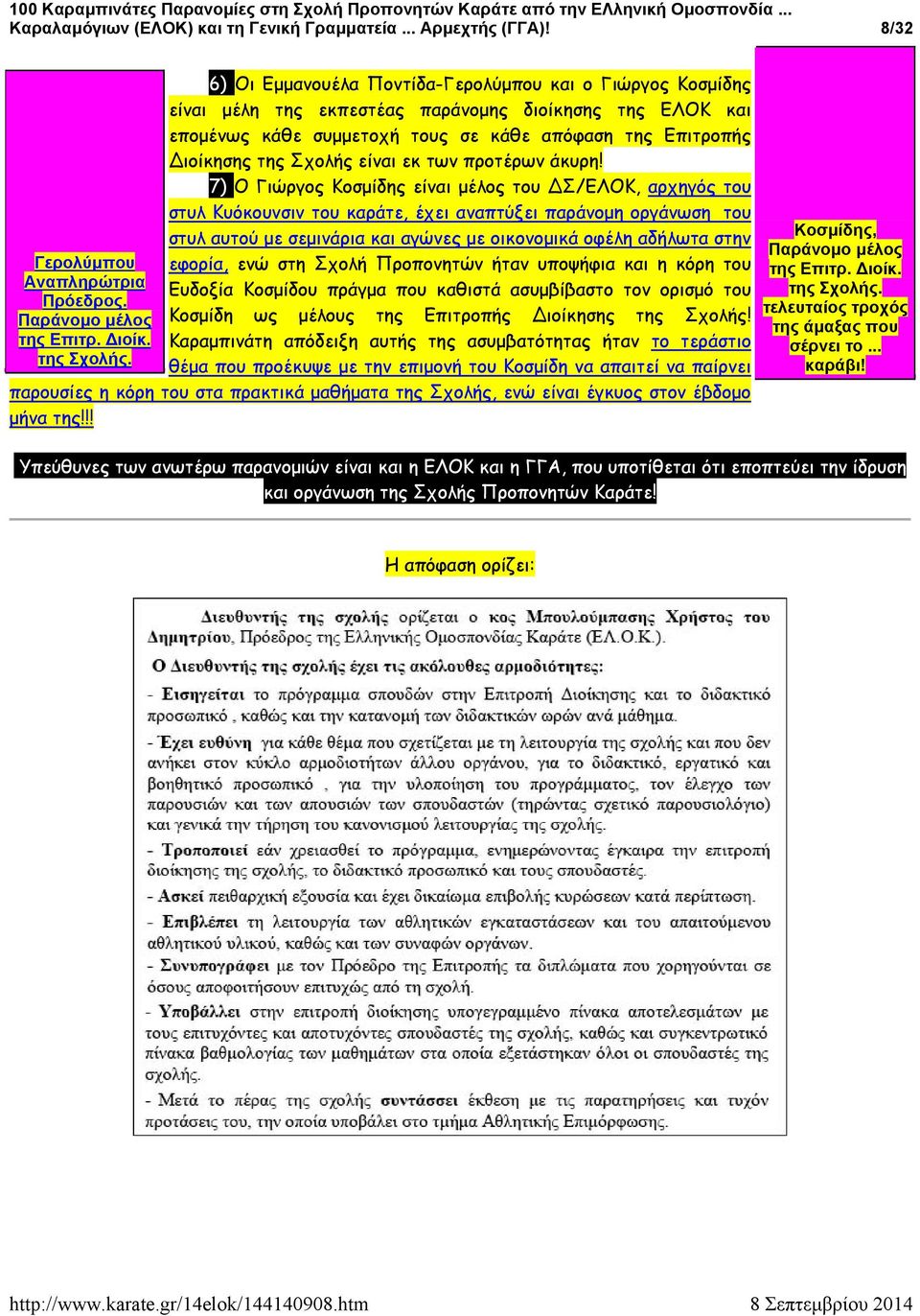 είναι εκ των προτέρων άκυρη!