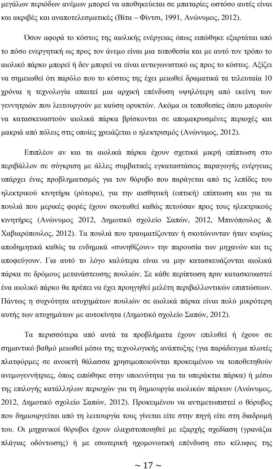 ανταγωνιστικό ως προς το κόστος.