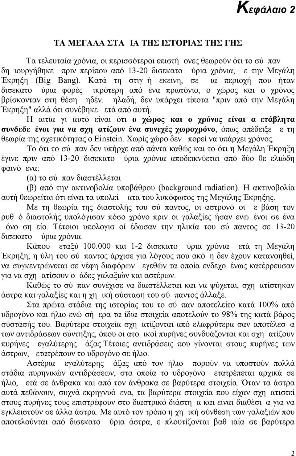 Δηλαδή, δεν υπάρχει τίποτα "πριν από την Μεγάλη Έκρηξη" αλλά ότι συνέβηκε μετά από αυτή.