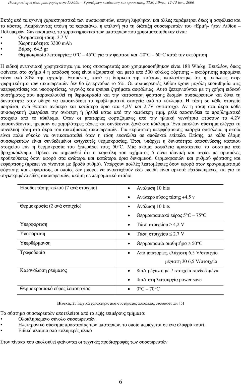 7 V Χωρητικότητα: 3300 mah Βάρος: 64.