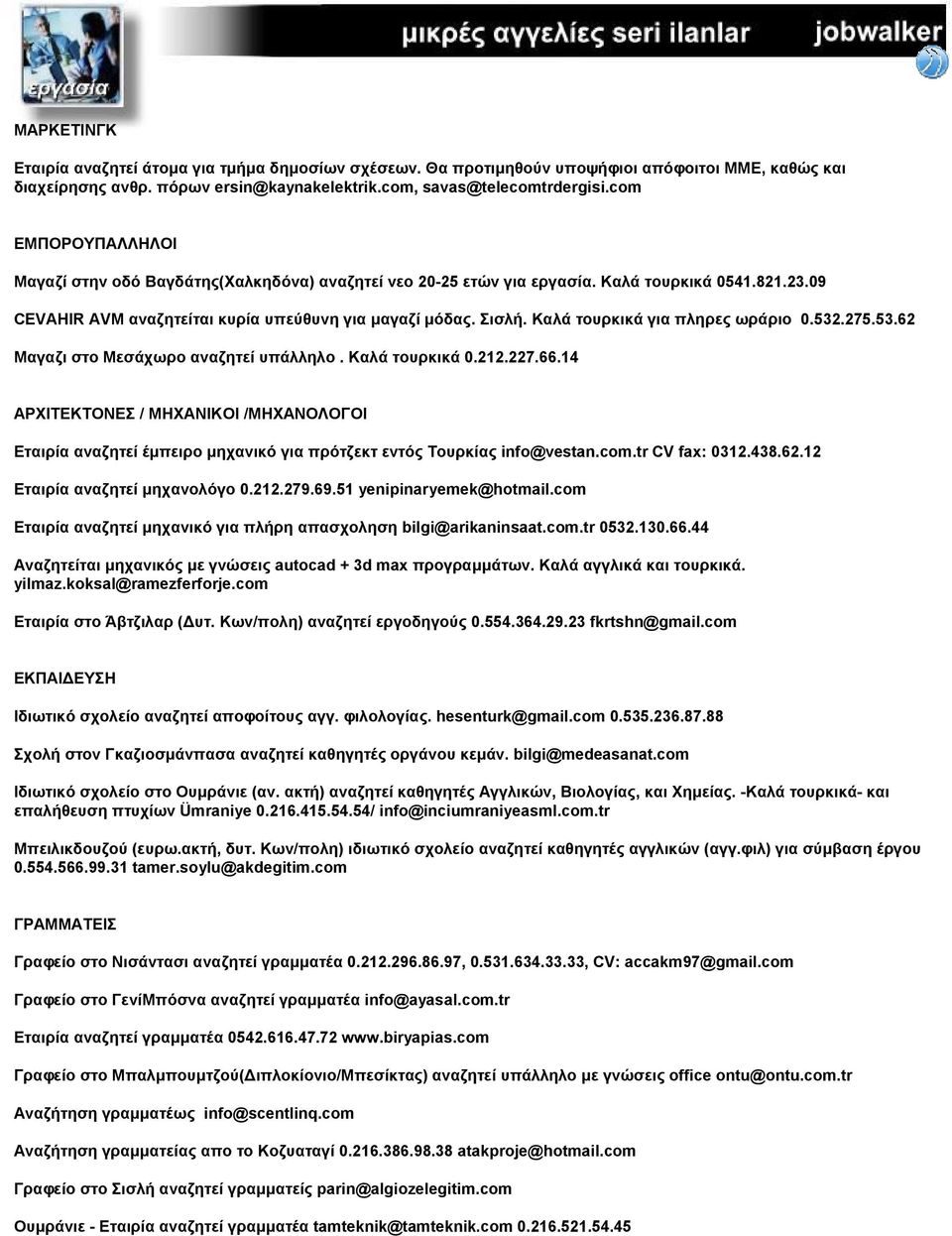 Καλά τουρκικά για πληρες ωράριο 0.532.275.53.62 Μαγαζι στο Μεσάχωρο αναζητεί υπάλληλο. Καλά τουρκικά 0.212.227.66.