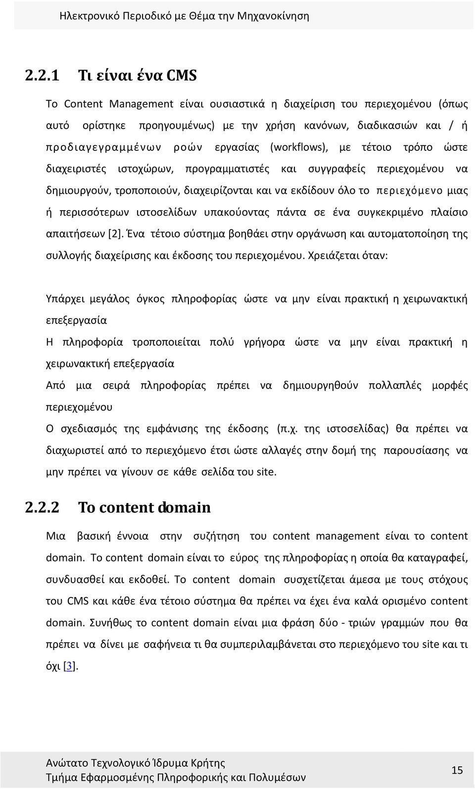 περισσότερων ιστοσελίδων υπακούοντας πάντα σε ένα συγκεκριμένο πλαίσιο απαιτήσεων [2].