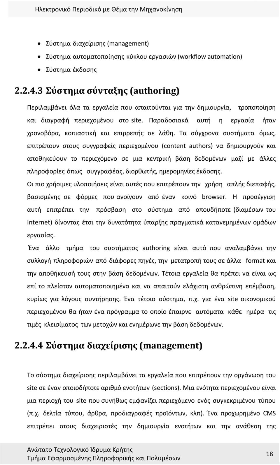 Παραδοσιακά αυτή η εργασία ήταν χρονοβόρα, κοπιαστική και επιρρεπής σε λάθη.