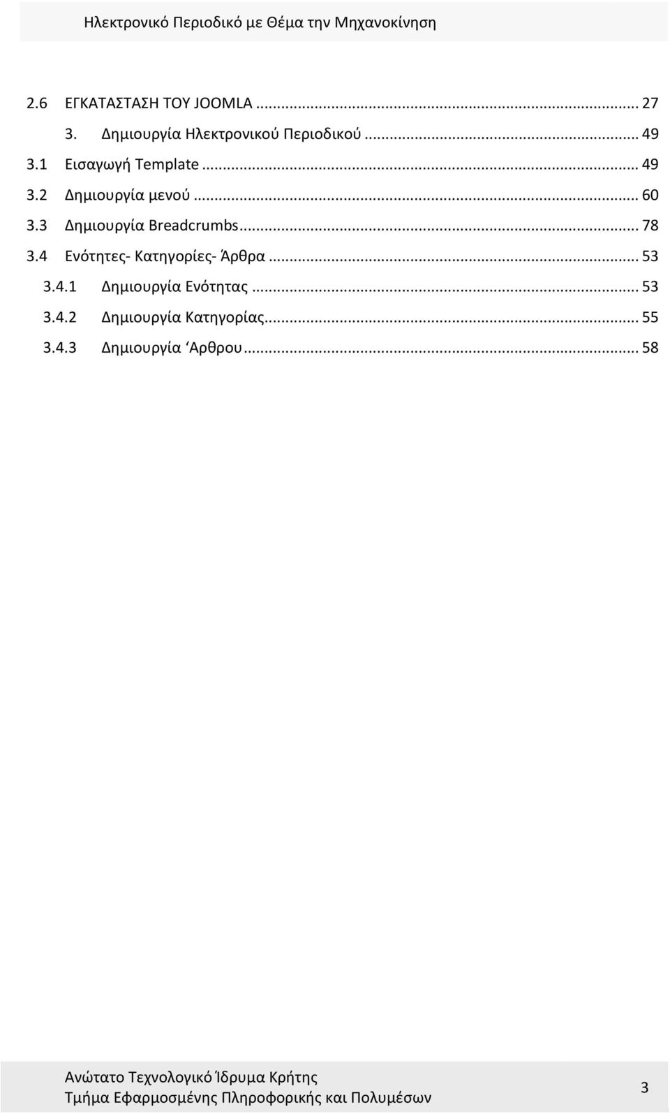 3 Δημιουργία Breadcrumbs... 78 3.4 Ενότητες Κατηγορίες Άρθρα... 53 3.4.1 Δημιουργία Ενότητας.